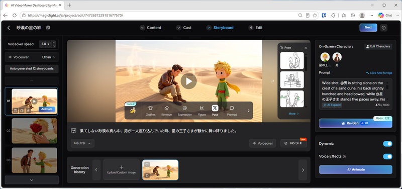 動画生成ボタンとプレビュー領域が表示されたMagicLight AI