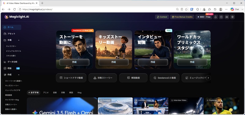 MagicLight AIにログイン後のメニュー画面にテンプレート