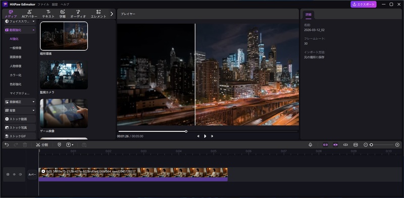 HitPaw Edimakorのメイン操作画面