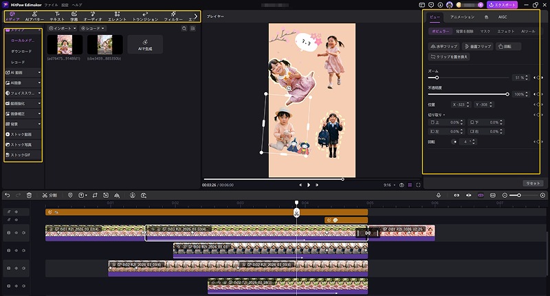 Edimakorで動画にエフェクトを追加する方法