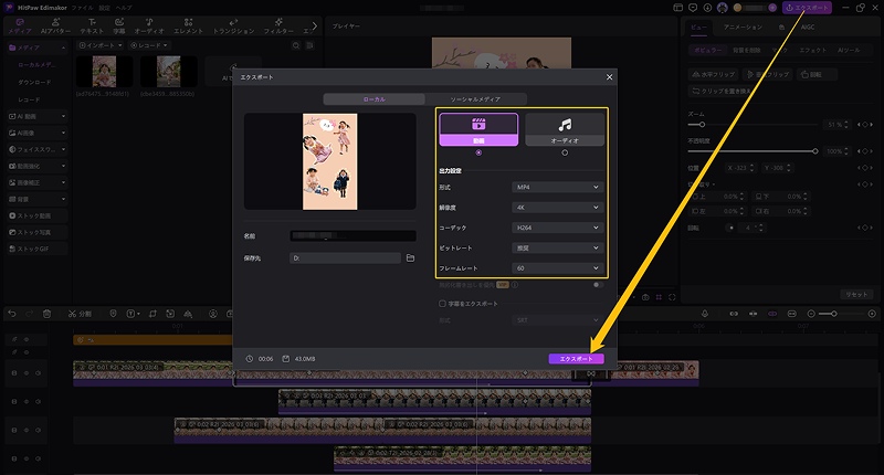 TikTok用動画を書き出す方法