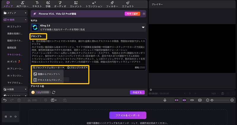 AIシネマティック動画生成方法 4