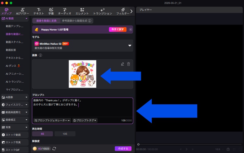 Edimakorでアニメーションスタンプを作成2