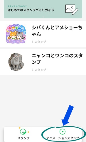 Edimakorでアニメーションスタンプを作成3