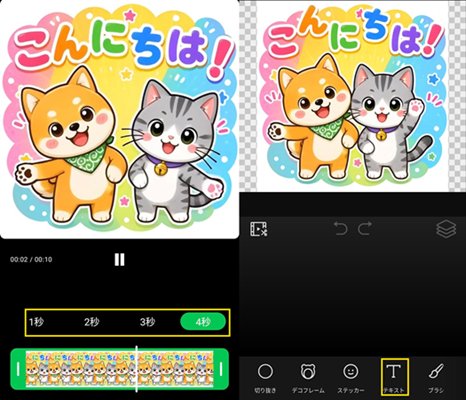 Edimakorでアニメーションスタンプを作成4