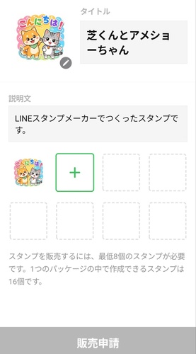 Edimakorでアニメーションスタンプを作成5
