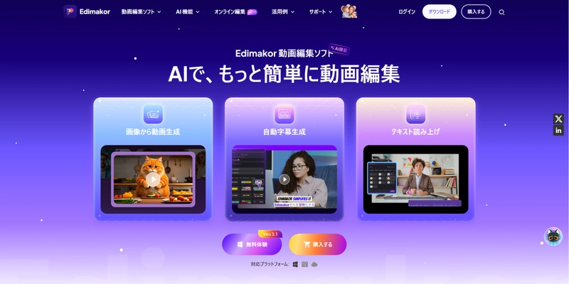Edimakor公式サイト