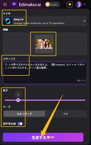 ホワイトデー メッセージ動画の作り方2