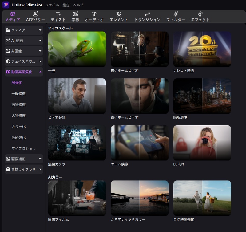 EdimakorのAI機能一覧が表示されたメニュー画面