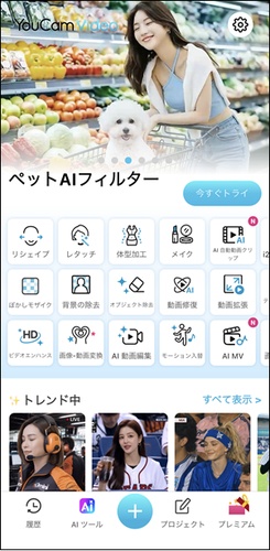 スマホアプリYouCam Videoのメニュー画面