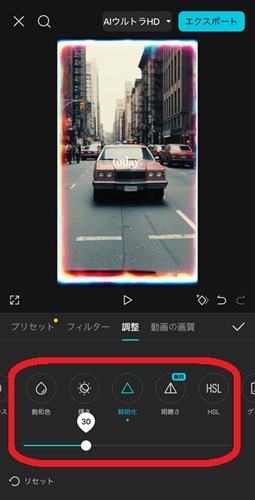 CapCutスマホ版の調整パネルで鮮明化スライダー