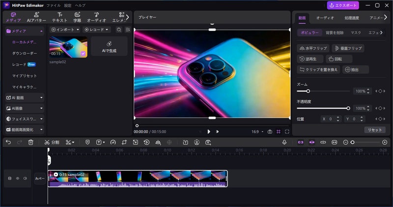EdimakorのタイムラインにMP4が配置された状態