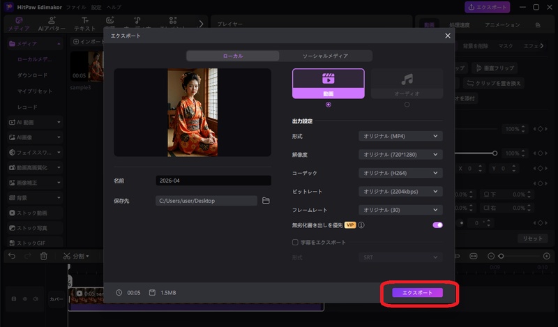 EdimakorのエクスポートダイアログでMP4形式と解像度