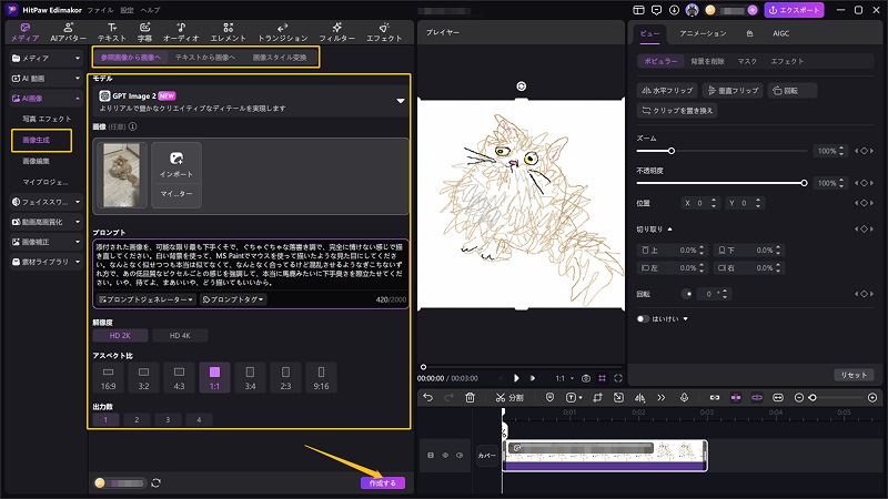 GPT Image 2でMSペイント風AI画像を生成