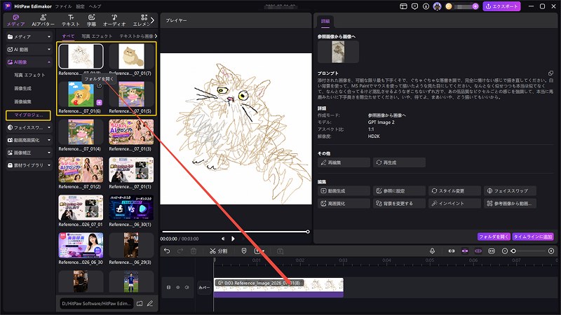 生成したMSペイント風AI画像をマイプロジェクトで確認