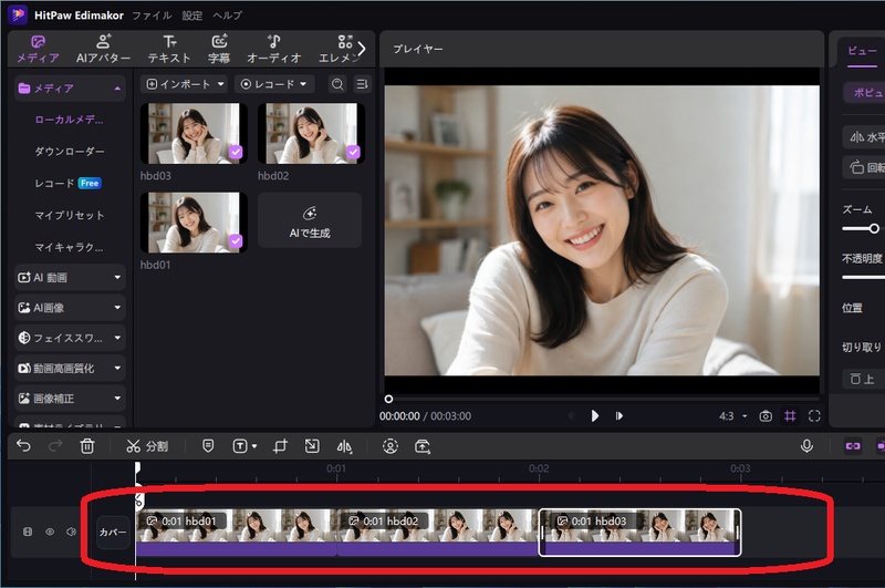 HitPaw Edimakorで複数の写真をタイムラインに追加