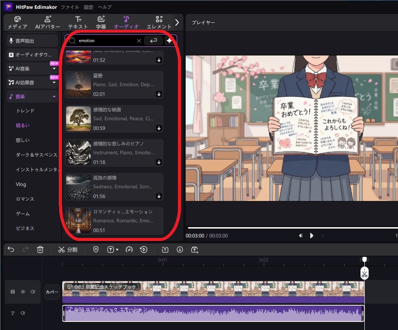 著作権フリーBGMをタグ検索できるHitPaw Edimakorの音楽ライブラリ画面