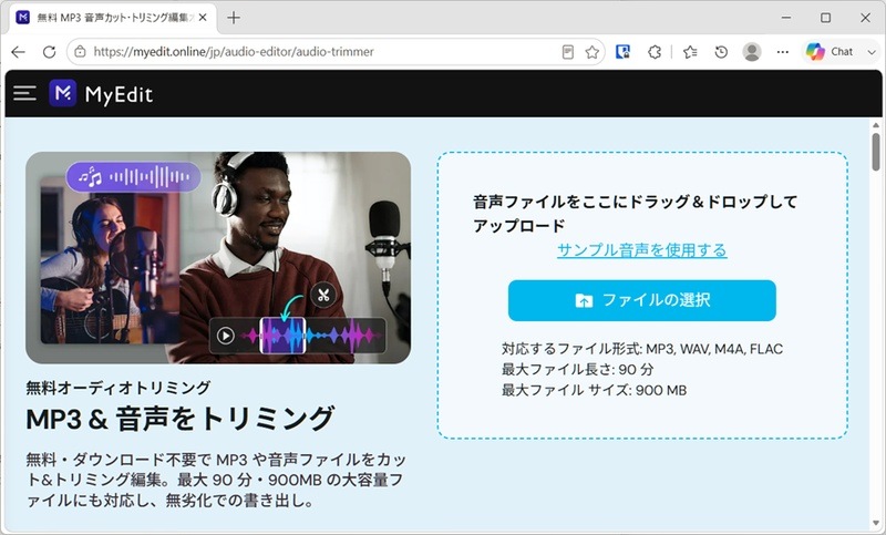 MyEditのオーディオトリマー画面