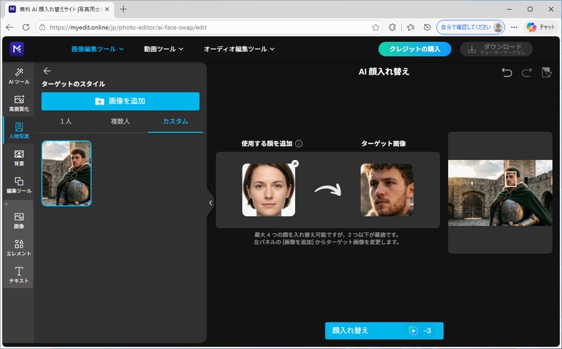 MyEditのAI顔入れ替え操作画面