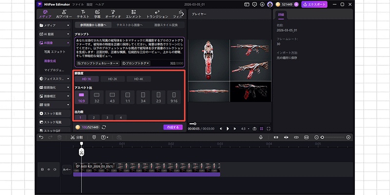 画像設定を調整する