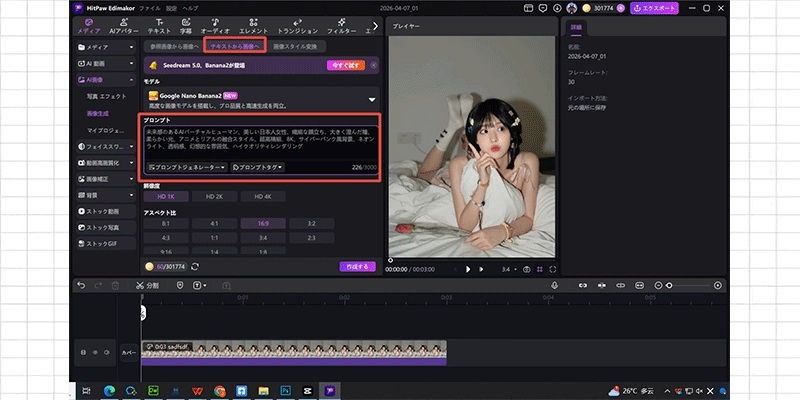 Nano Banana 2 プロンプト 無料でai生成