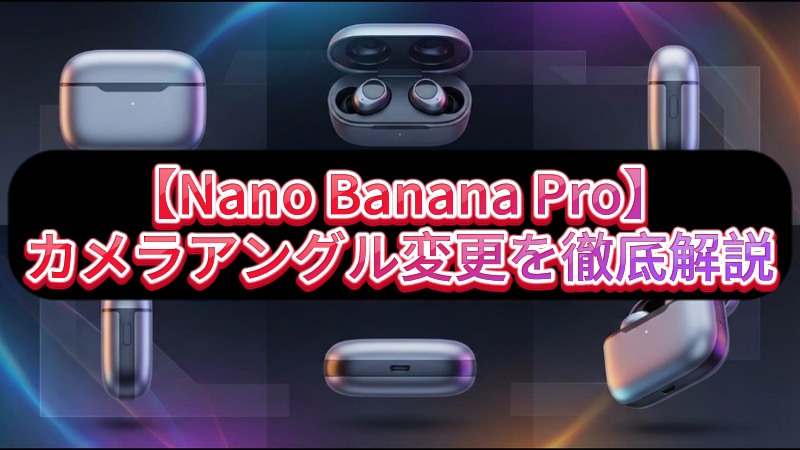 画像生成AIモデルNano Banana Pro