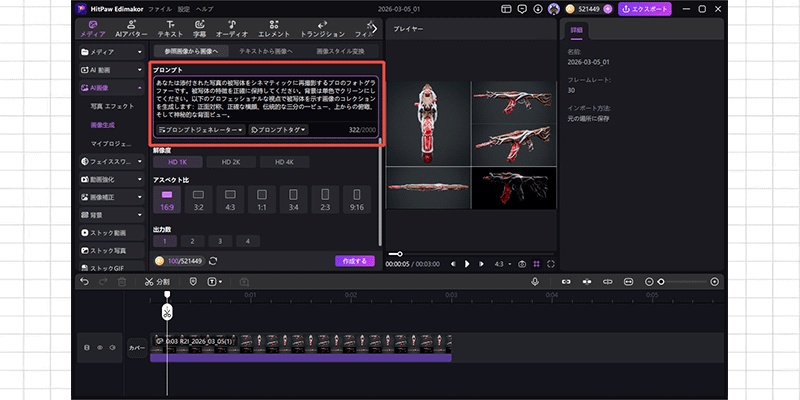 プロンプトを作成または選択する
