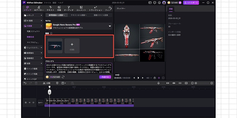 製品写真をアップロードする