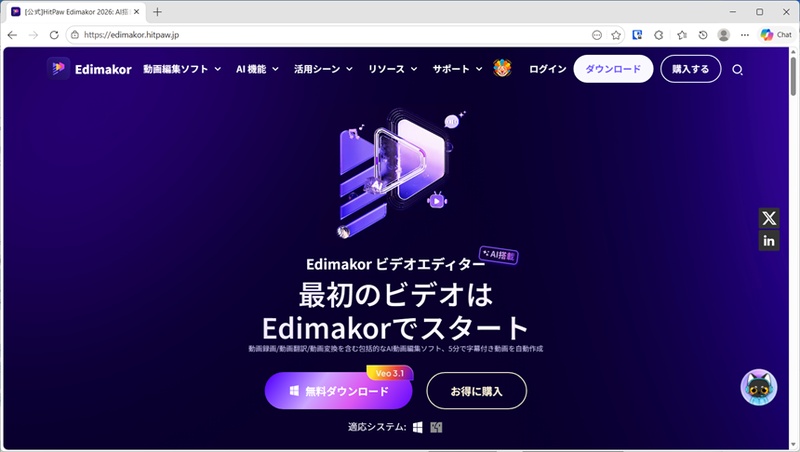 HitPaw Edimakorの公式サイトトップページ