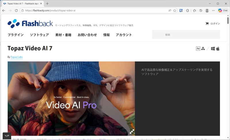 Topaz Video AIの公式サイト