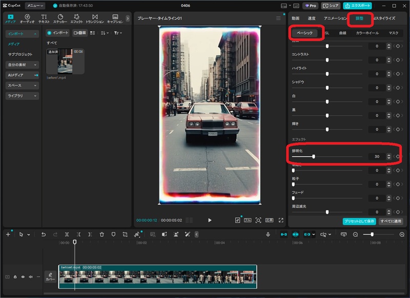 CapCutパソコン版の右側パネルで鮮明化を+25に調整