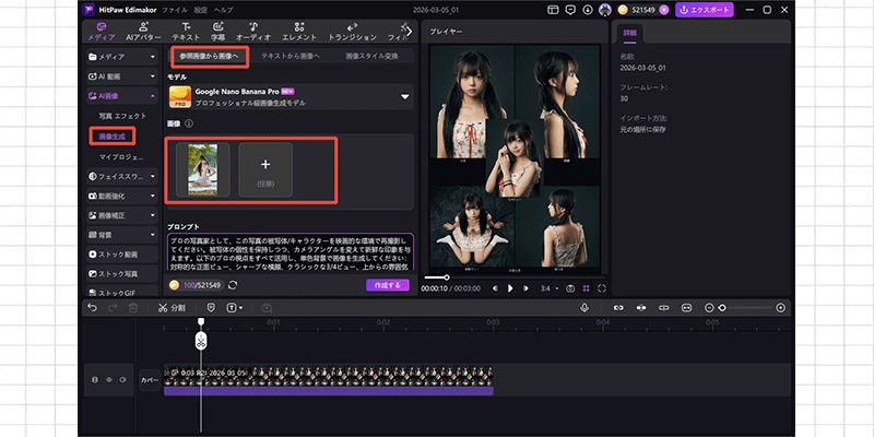 画像をアップロードしてプロンプト入力