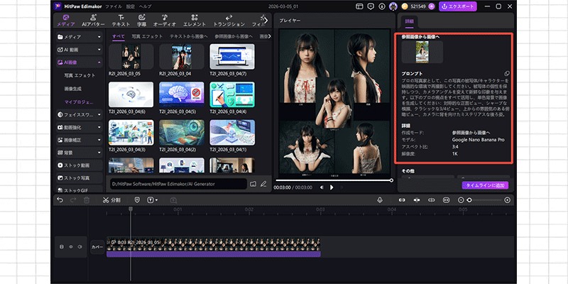 ポートレートをプレビュー・編集