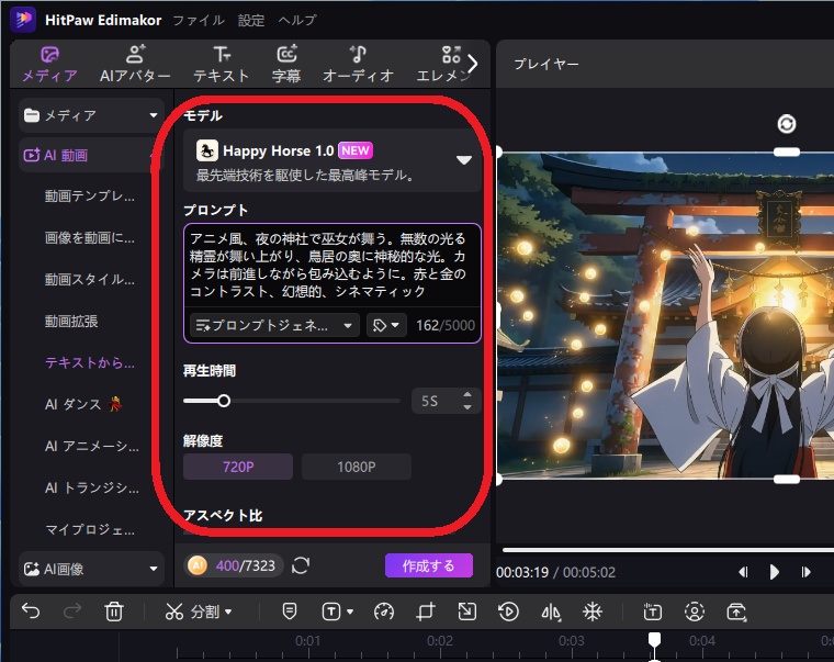 Edimakorのテキストから動画生成機能の操作画面