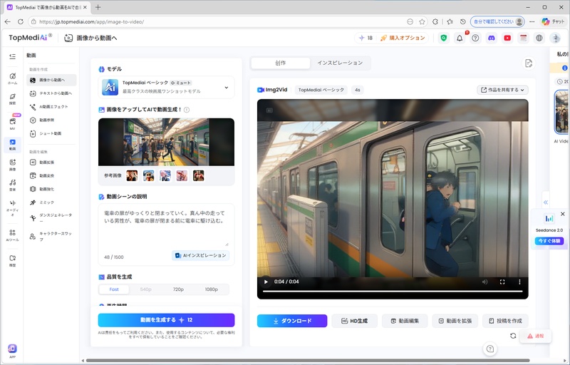 TopMediaiのImage to Video生成機能の操作画面