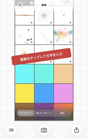 写真に文字を入れる編集画面
