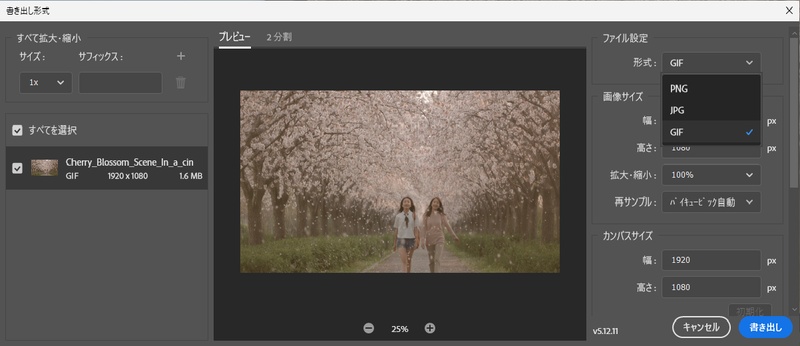 PhotoshopのGIFタイムライン画面