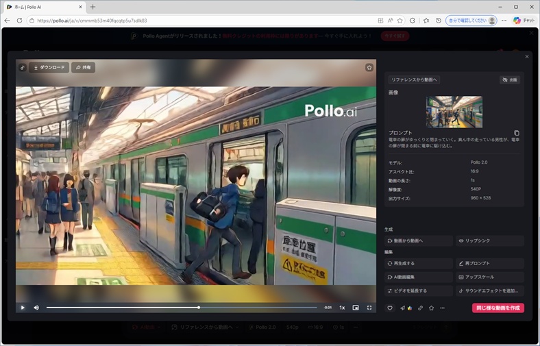 Pollo aiのImage to Video画面