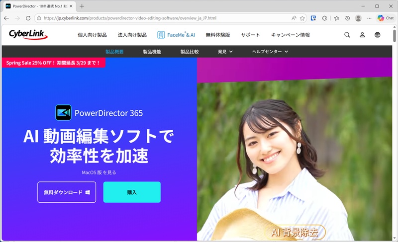 PowerDirectorの公式サイト