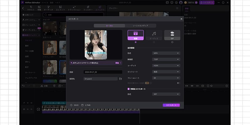 動画をプレビューして書き出す方法