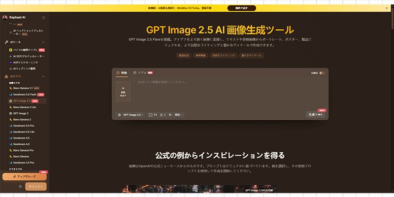 Raphael AI画像ジェネレーターの無料プラン