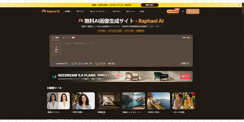 Raphael AI画像ジェネレーター