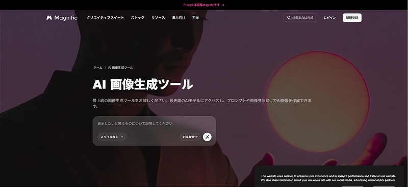 Magnific（旧Freepik） | AIクリエイティブプラットフォーム
