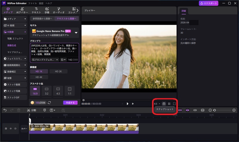EdimakorでAIグラビア画像が生成