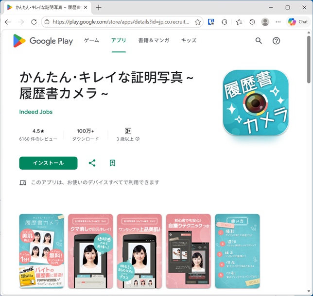 Applications recommandées pour retoucher les photos d'identité : Resume Camera Site officiel