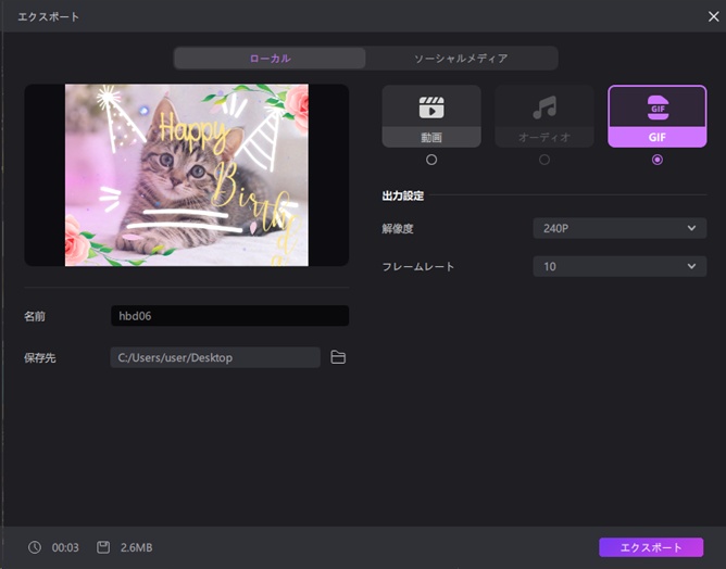 Edimakorで作成した誕生日猫動画をGIFで保存