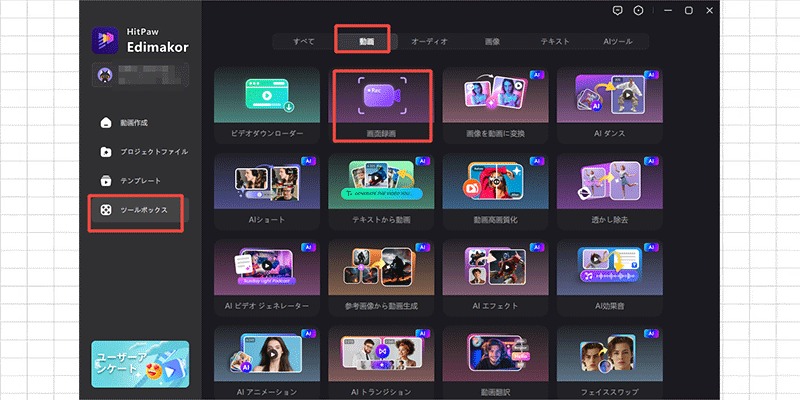 画面録画ツールでGIFを録画