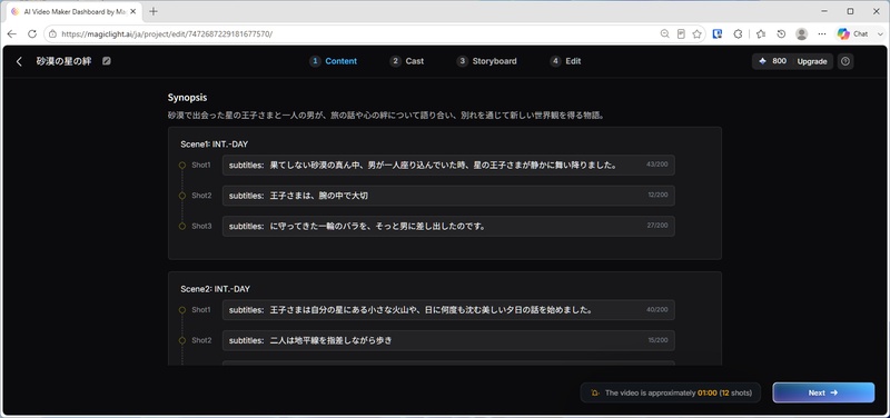 MagicLight AIで自動作成されたシナリオ画面