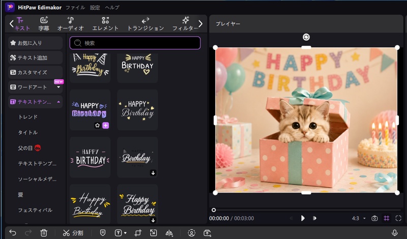 Edimakorでテキストテンプレート一覧を表示