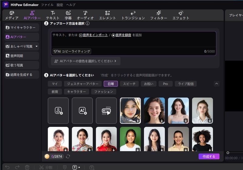 Edimakorでさまざまなアバターデザインが一覧表示されている画面